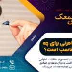 سمعک نامرئی برای چه افرادی مناسب است؟