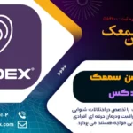 اپلیکیشن سمعک ویدکس