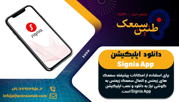 دانلود اپلیکیشن Siggnia