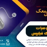 خصوصیات سمعک فیلیپس | Philips