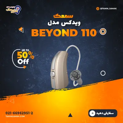 سمعک Widex مدل Beyond 110