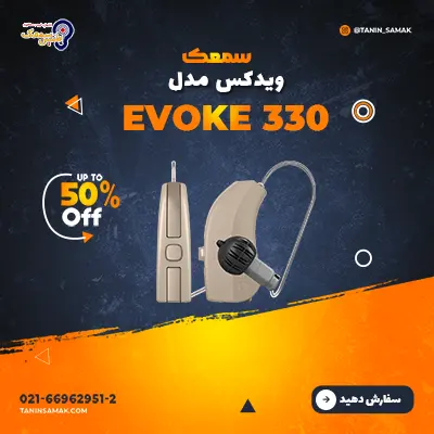 سمعک Widex مدل Evoke 330