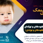 کم شنوایی کودکان و نوزادان + راه های درمانی