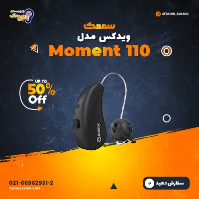 سمعک ویدکس مدل Moment 110