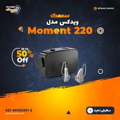 سمعک Widex مدل Moment 220