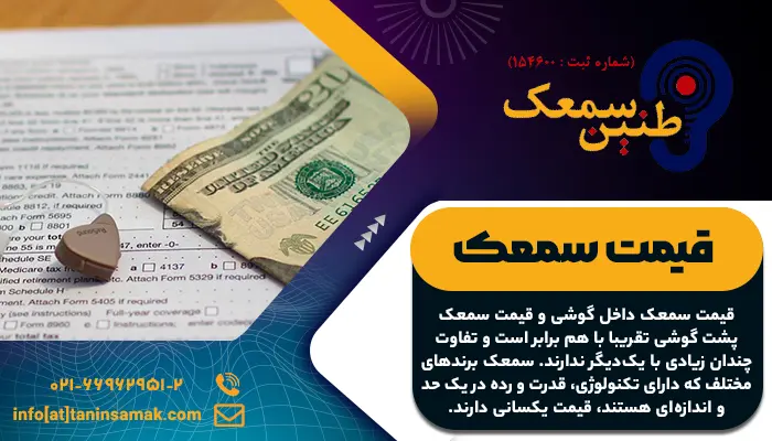 قیمت سمعک