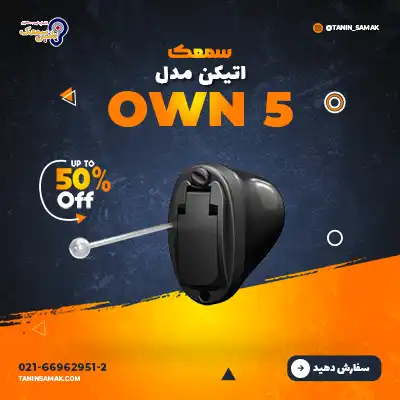 سمعک Oticon مدل OWN5