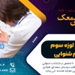 بزرگی لوزه سوم و کم شنوایی