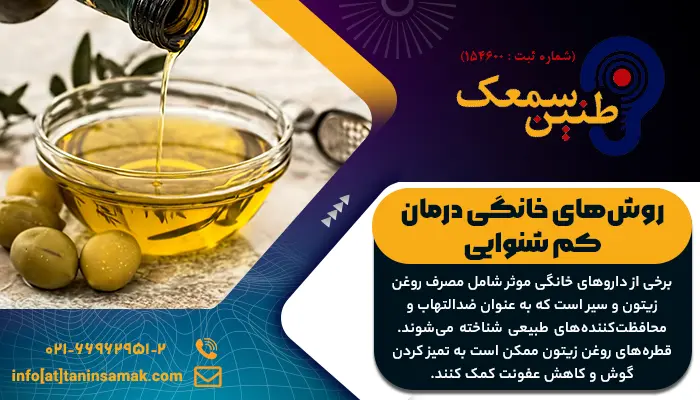 روشهای خانگی برای درمان کم شنوایی