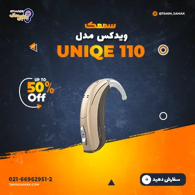 سمعک Widex مدل Uniqe 110