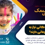 چه کودکانی نیاز به گفتار درمانی دارند؟