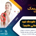 چگونه با کودک خود گفتار درمانی کنیم؟