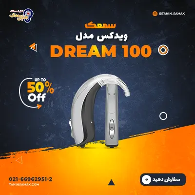 سمعک Widex مدل Dream 100