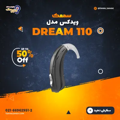 سمعک ویدکس مدل Dream 110