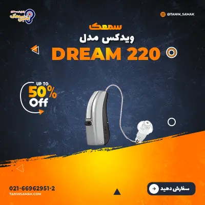 سمعک Widex مدل Dream 220