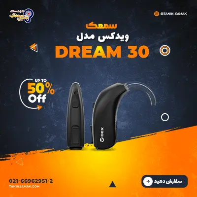 سمعک Widex مدل Dream 30