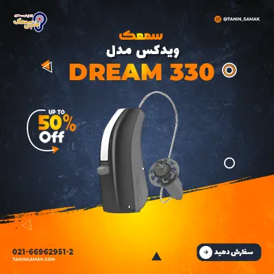 سمعک ویدکس مدل Dream 330