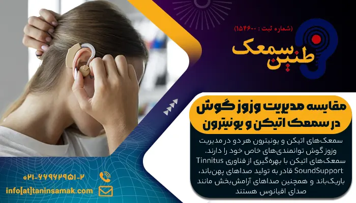 نصب سمعک روی گوش