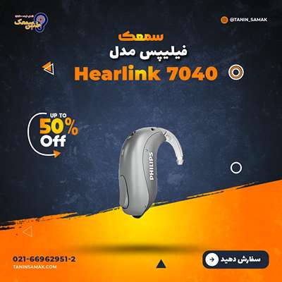 سمعک فیلیپس Hearlink 7040