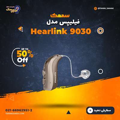 سمعک Philips مدل Hearlink 9030