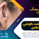 سمعک پشت گوشی ویدکس | معرفی انواع سمعک های پشت گوشی ویدکس